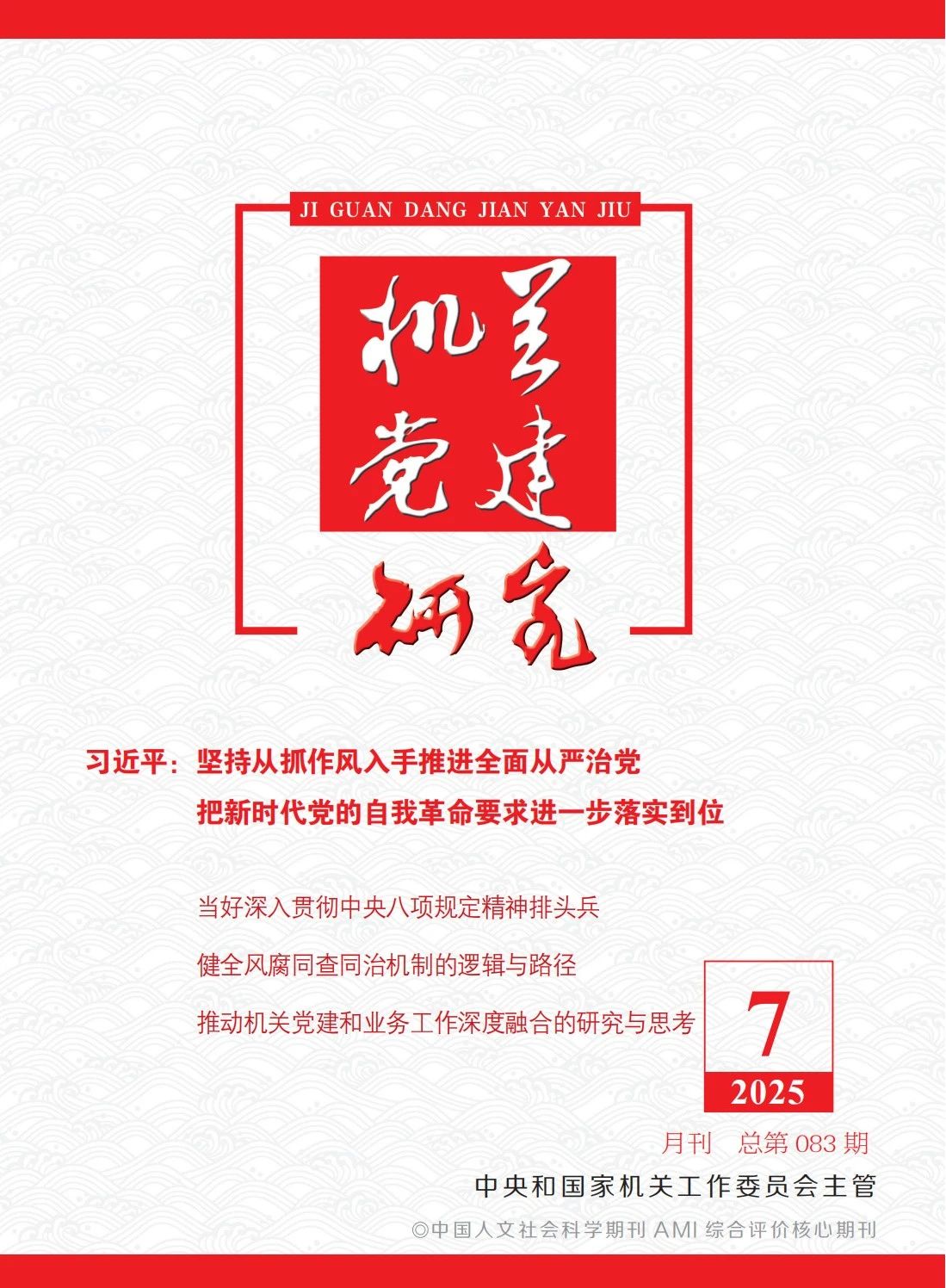 張玉卓、國資、央企、國資委、書記、主任、國企、企業(yè)改革